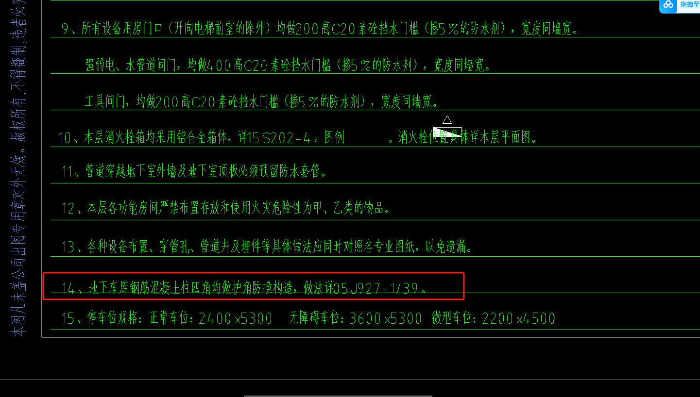 护角