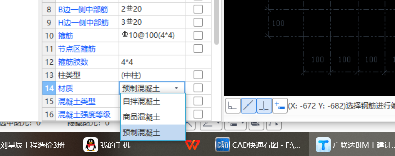 预制混凝土