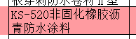 防水涂料