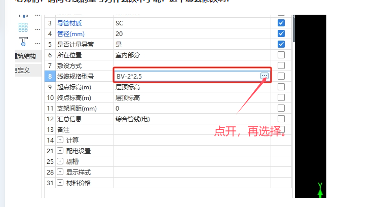 导线的