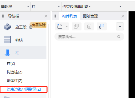 暗柱