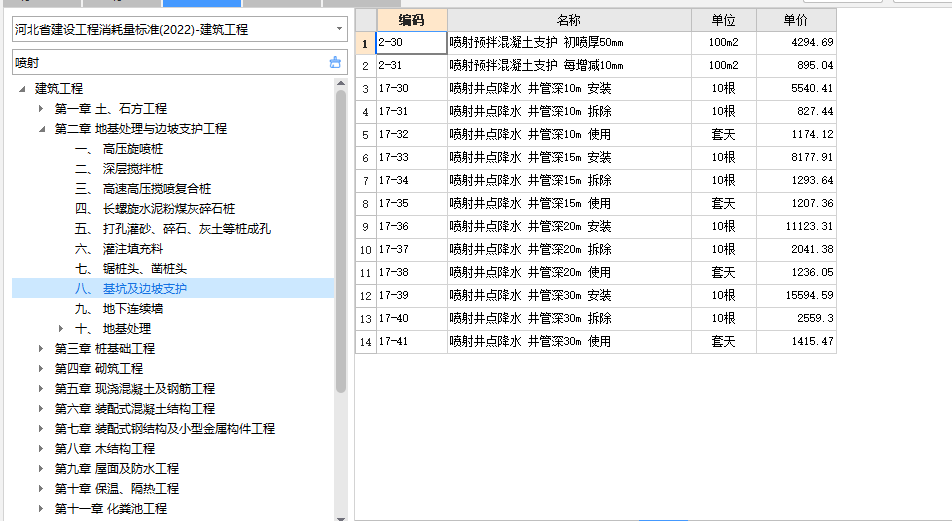 河北定额