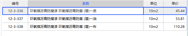 防腐怎么套定额
