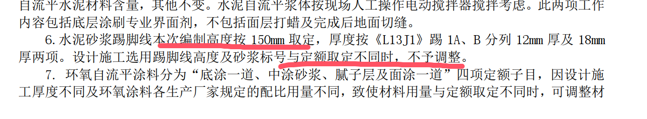 踢脚