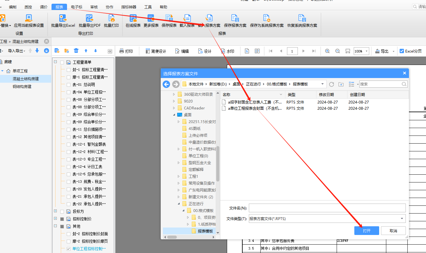 报表模板