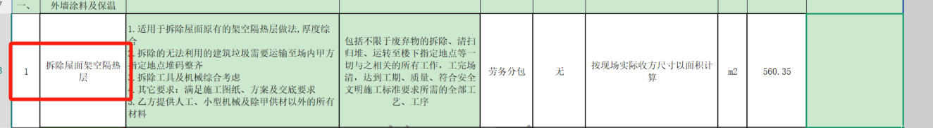 定额
