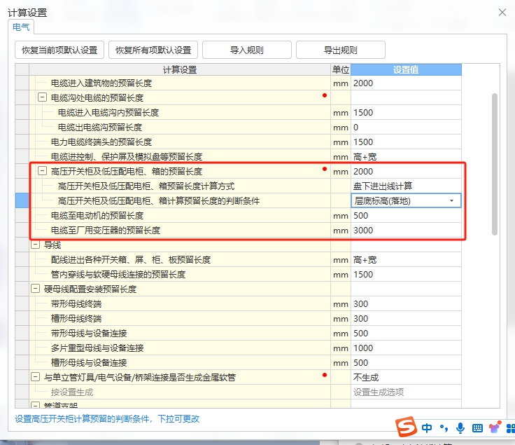 计算设置