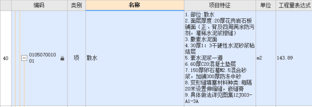 散水怎么套定额