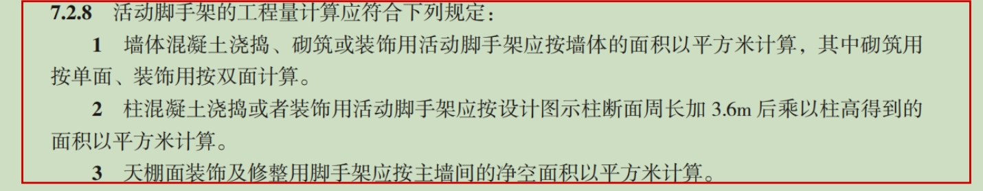 活动脚手架