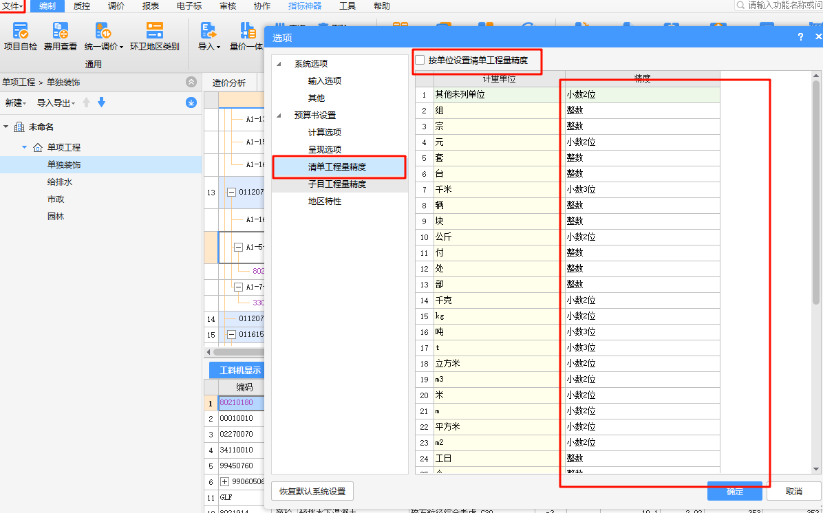 联达计价软件