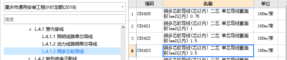 套定额