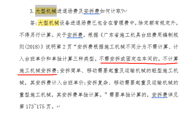 广东18定额