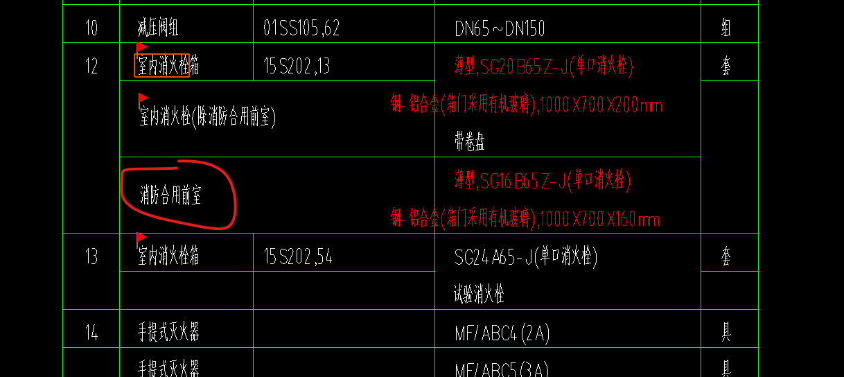 室内消火栓