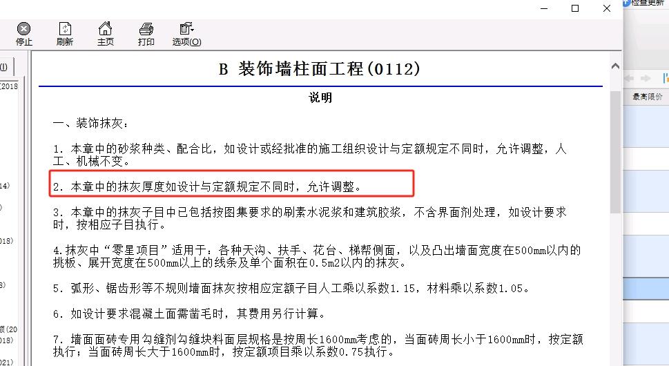 抹灰厚度