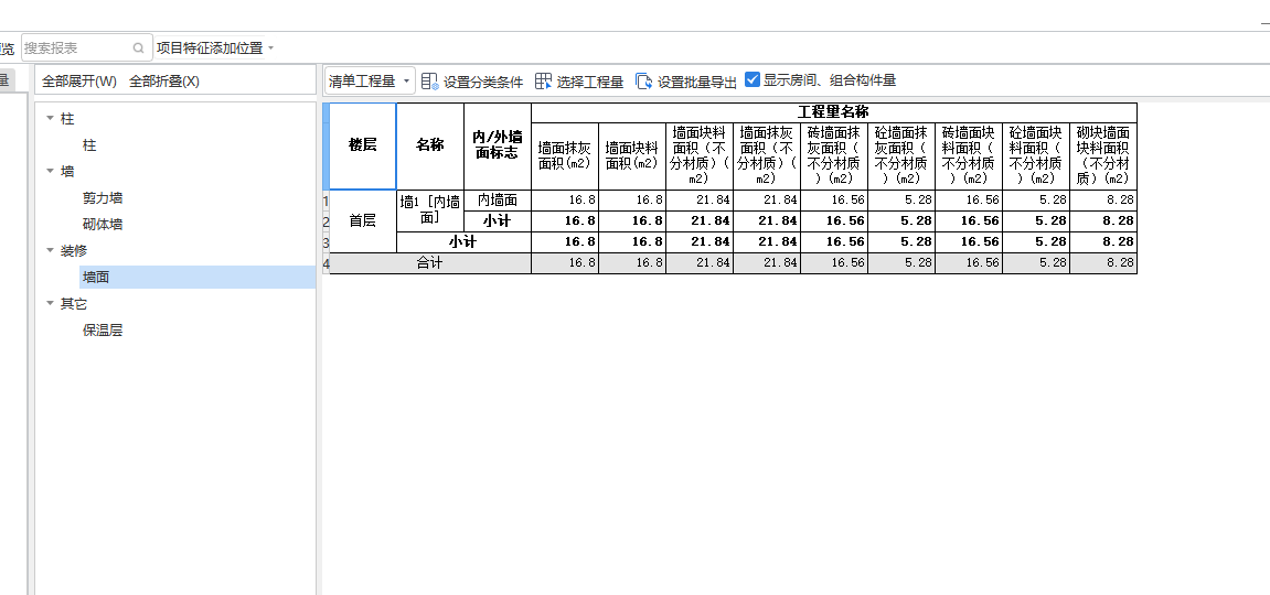 程量表达式