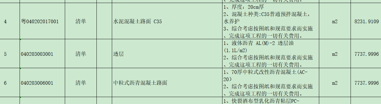 周长