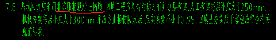 回填