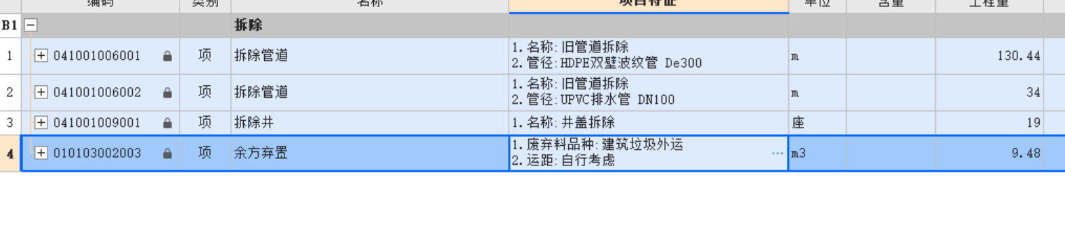 管道拆除