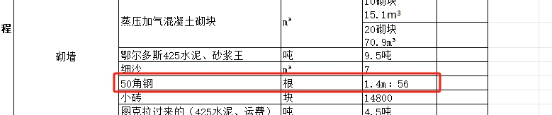 角钢