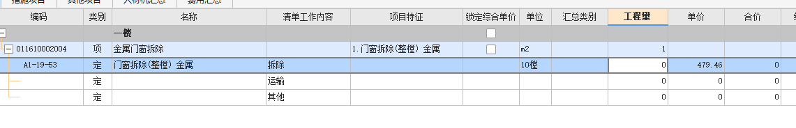 拆除定额
