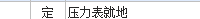 套什么定额