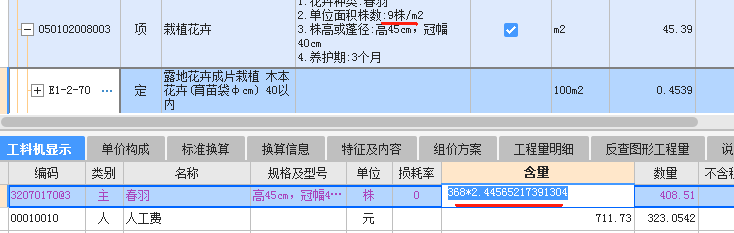 定额含量
