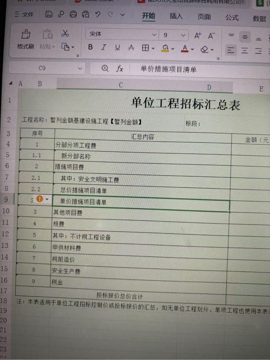 措施费