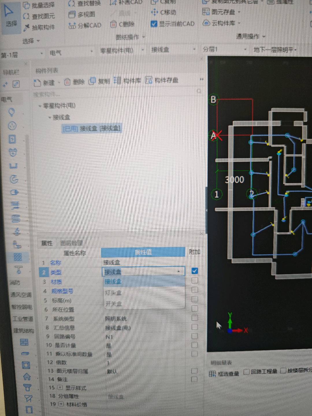 接线盒