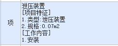 套哪个定额