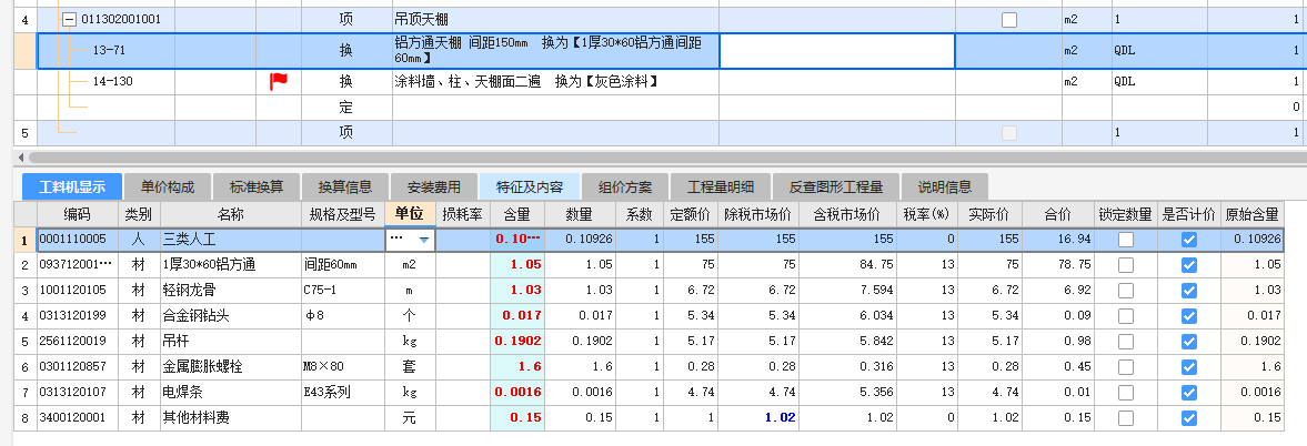 套哪个定额