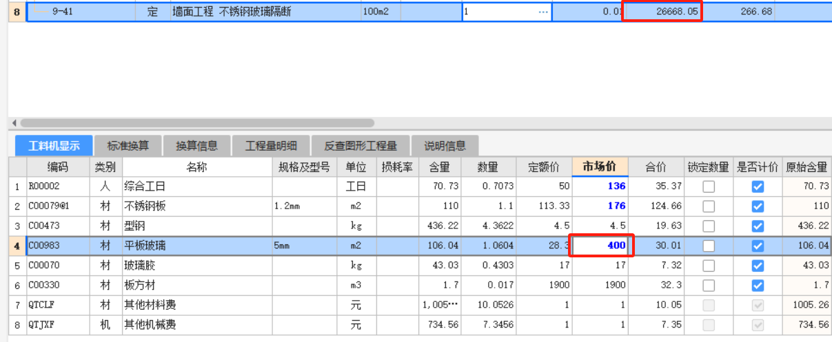 概算文件