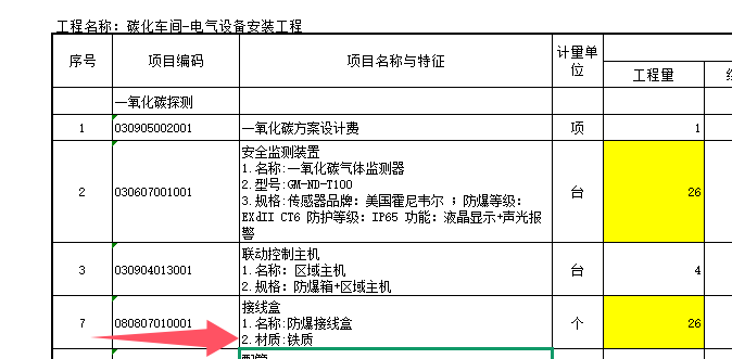 接线盒