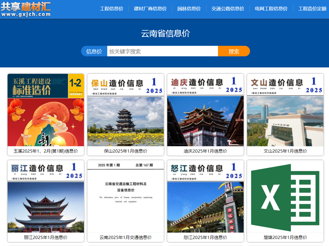 计价标准