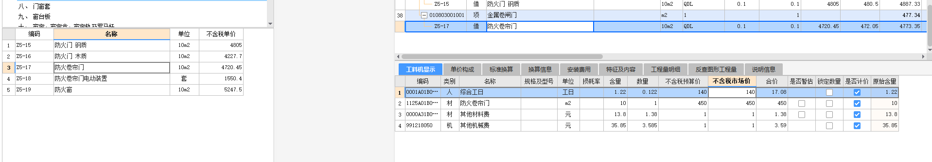 防火卷帘