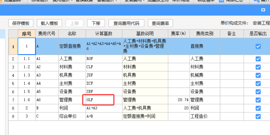 管理费
