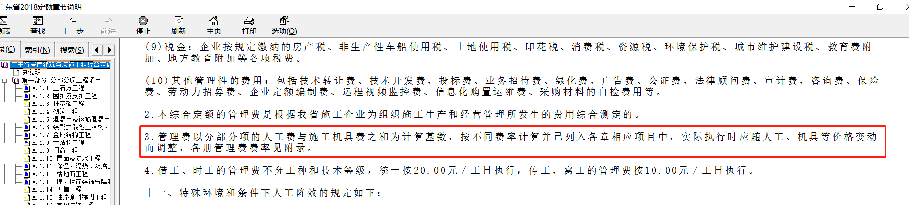 广联达服务新干线