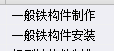 支架套什么定额