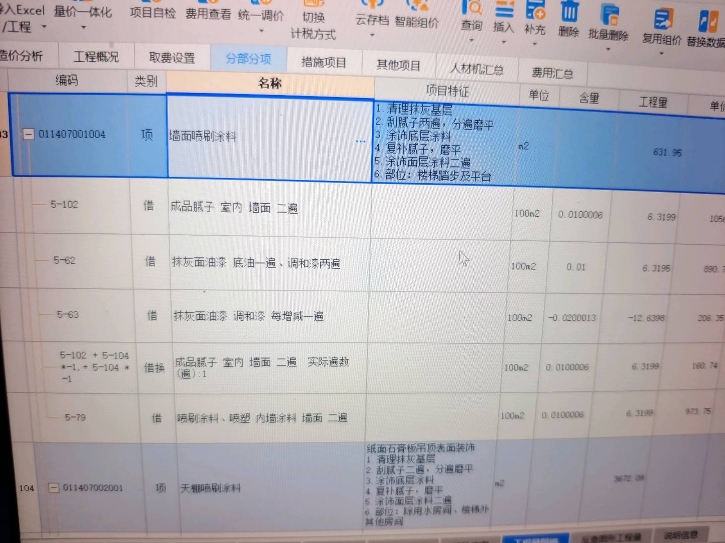 墙面喷刷涂料