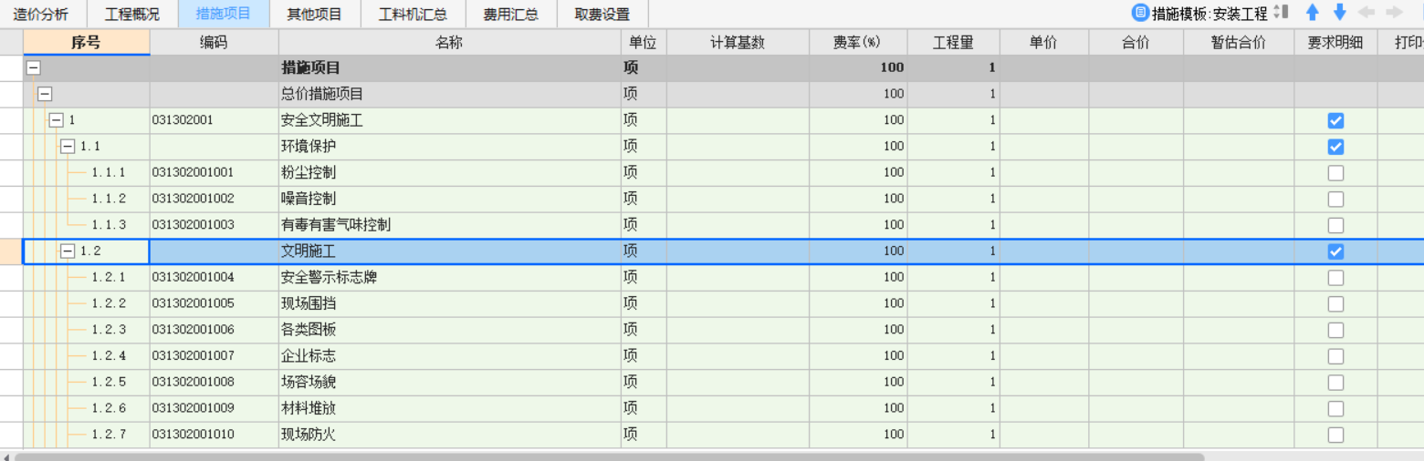 措施费