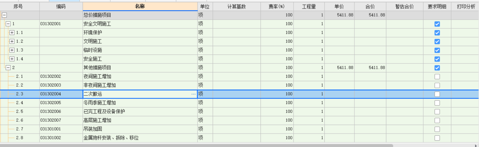 计取