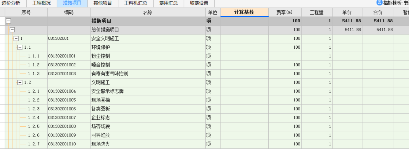 定额措施
