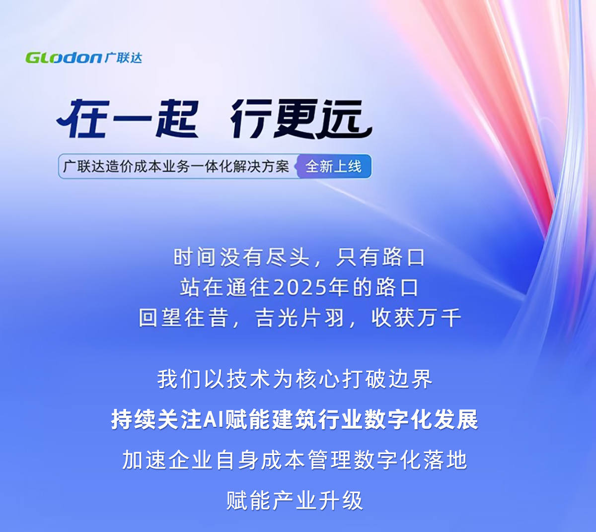 行业计价一体化