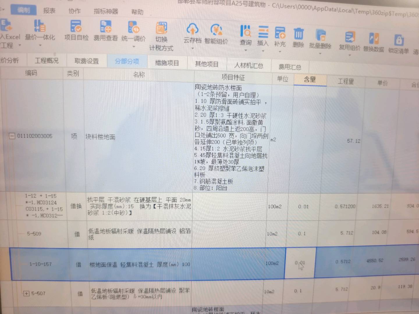 集料混凝土