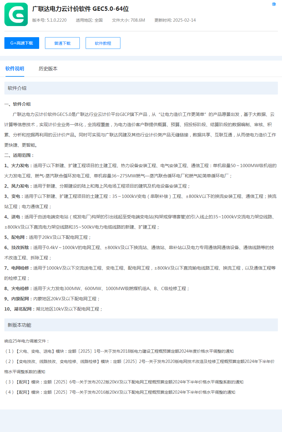 计价