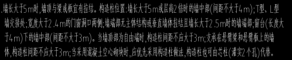 构造柱