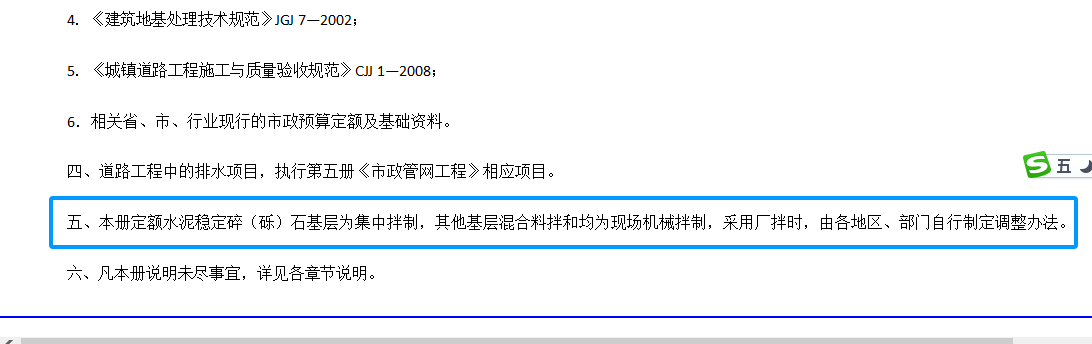 水泥稳定