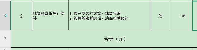 接线盒