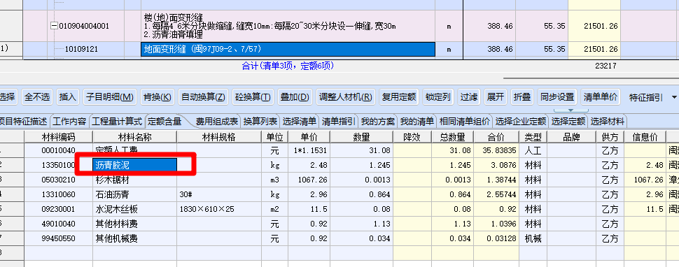 伸缩缝