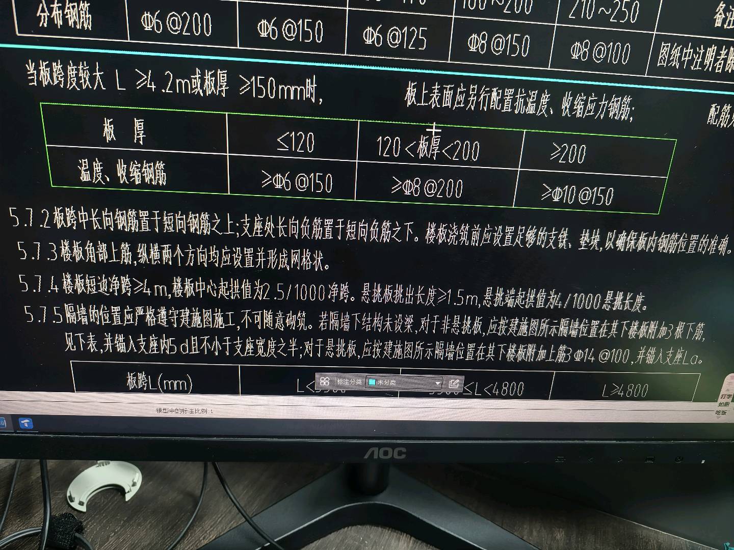 板跨