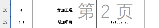 结算中
